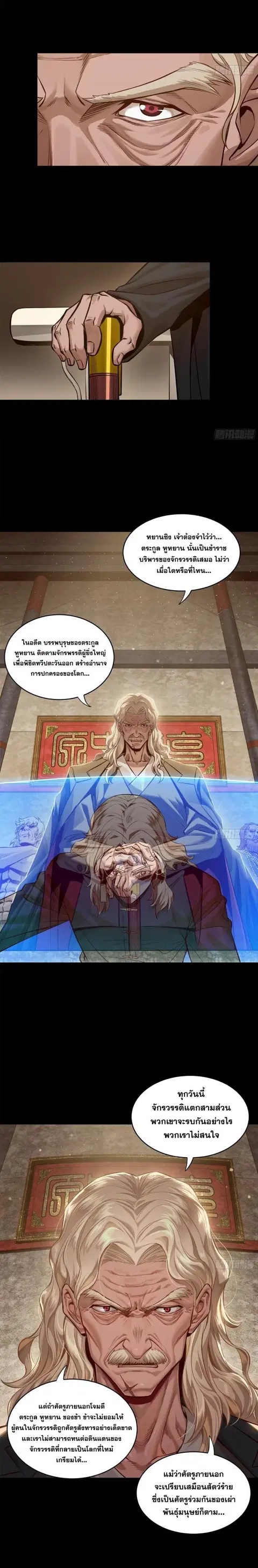 Legend of Star General ตอนที่ 156 หน้า 5