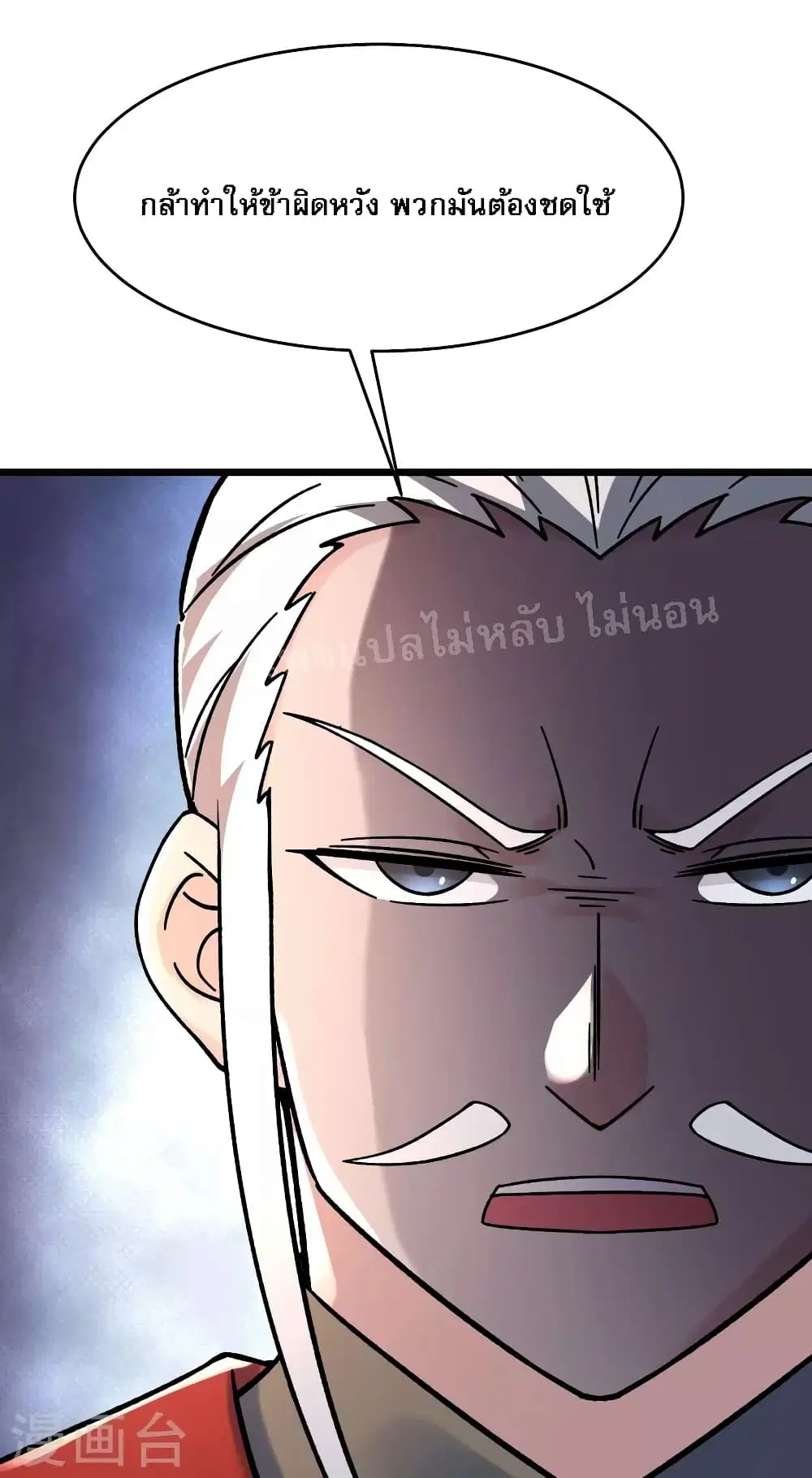 My Harem is All Female Students ตอนที่ 139 หน้า 23