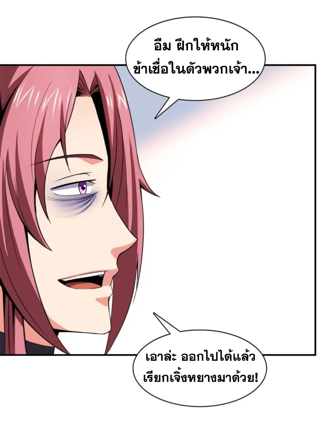 Library to Heaven’s Path ตอนที่ 108 หน้า 10