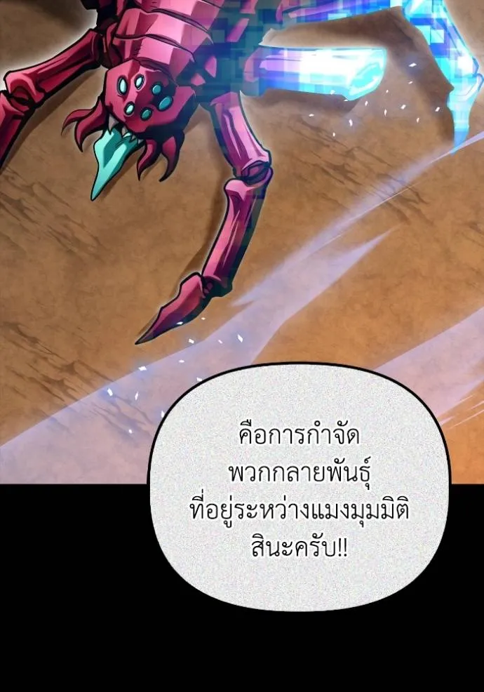 Superhuman Battlefield เกมของยอดมนุษย์ ตอนที่ 117 หน้า 70
