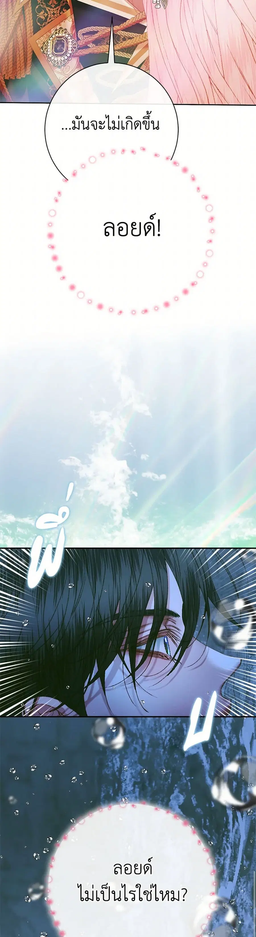 Becoming The Villain’s Family ตอนที่ 108 หน้า 5