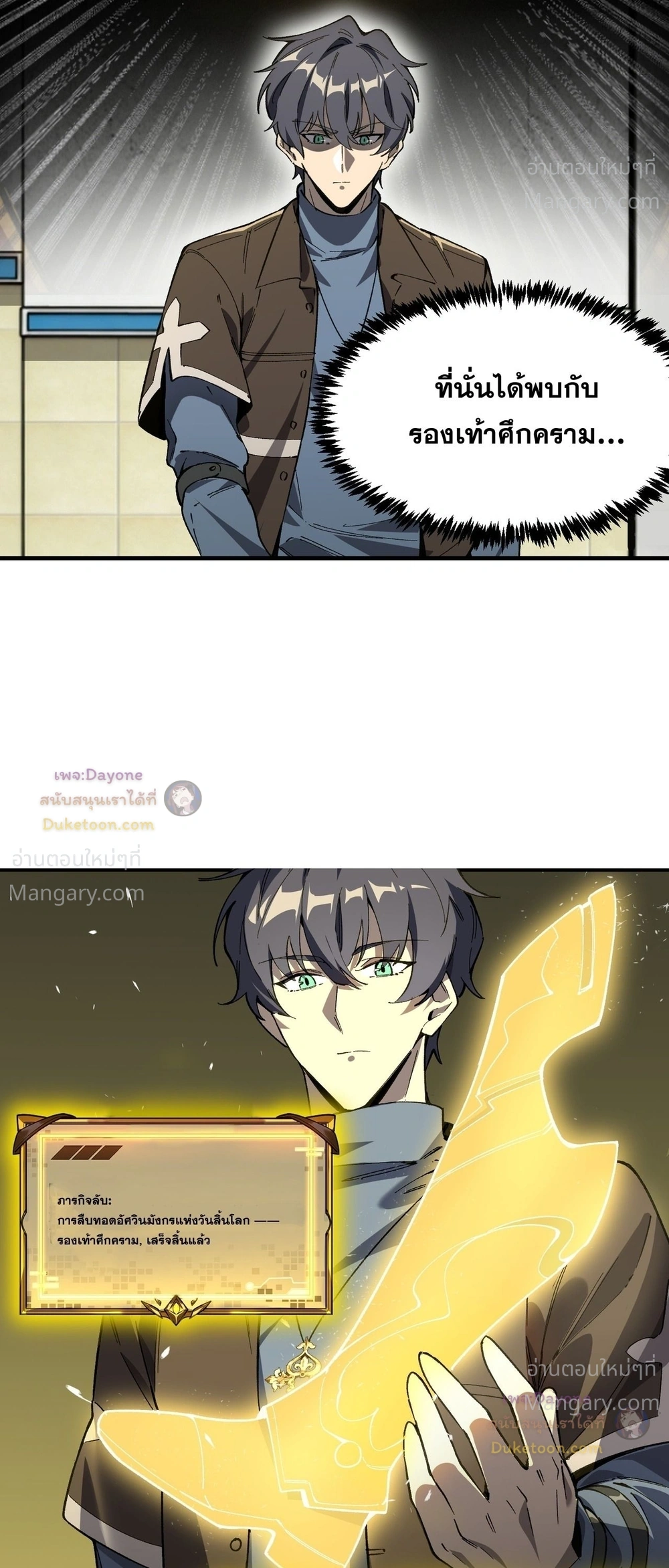 SSS level Saint Knight who transcends common sense อาชีพลับในตำนาน อัศวินศักดิ์สิทธิ์ ระดับ SSS ตอนที่ 152 หน้า 3