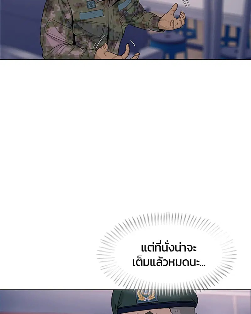 Kitchen Soldier ตอนที่ 63 หน้า 53