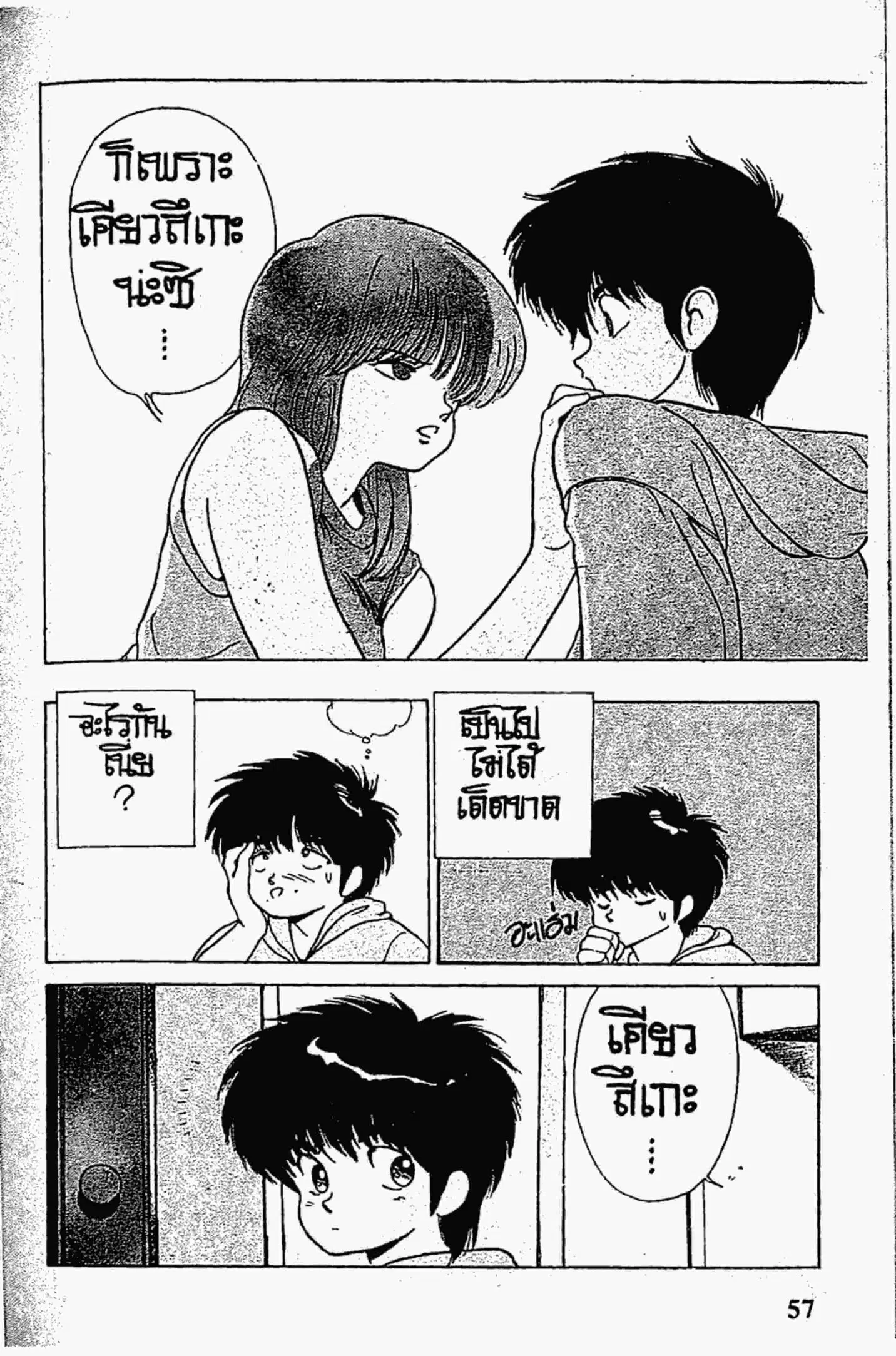 Kimagure Orange☆Road ตอนที่ 143 หน้า 17
