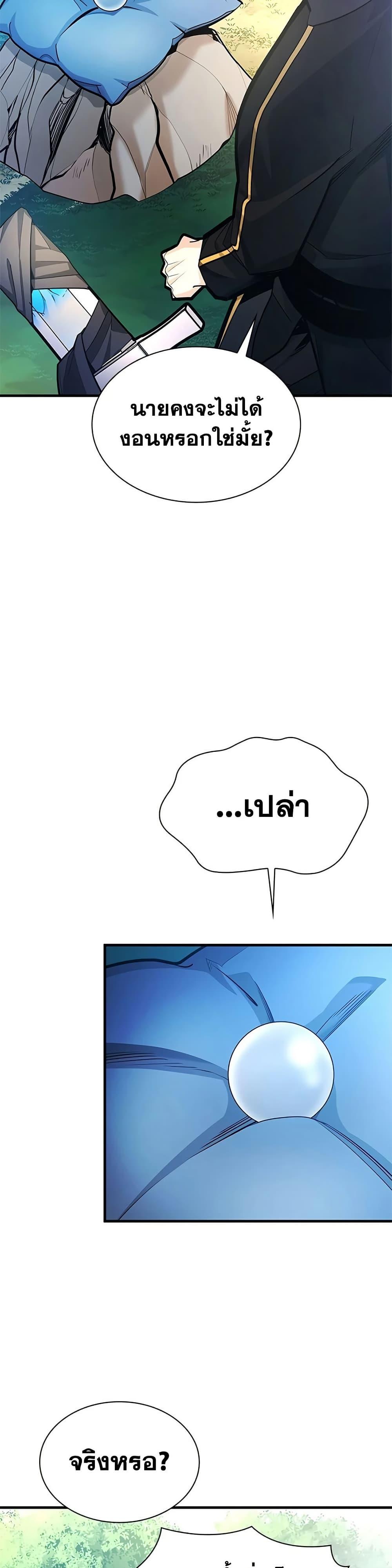 The Tutorial is Too Hard โลกฝึกสอนสุดโหดร้าย ตอนที่ 271 หน้า 27