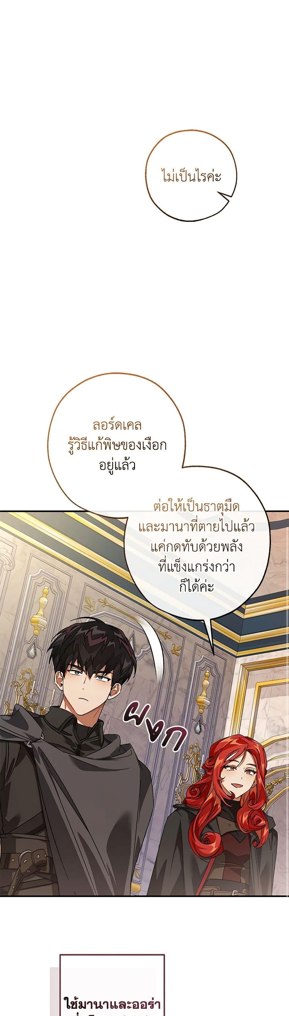 Trash of the Count’s Family คุณชายไม่เอาไหนแห่งตระกูลเคานต์ ตอนที่ 116 หน้า 20