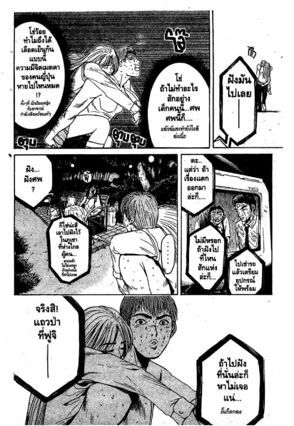 GTO : Great Teacher Onizuka ตอนที่ 58 หน้า 16