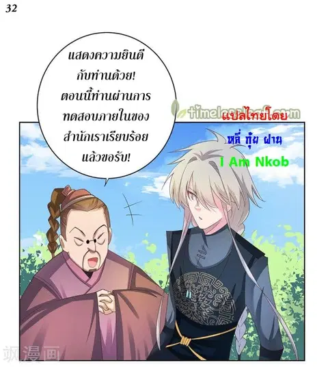 Above All Gods ตอนที่ 34 หน้า 34
