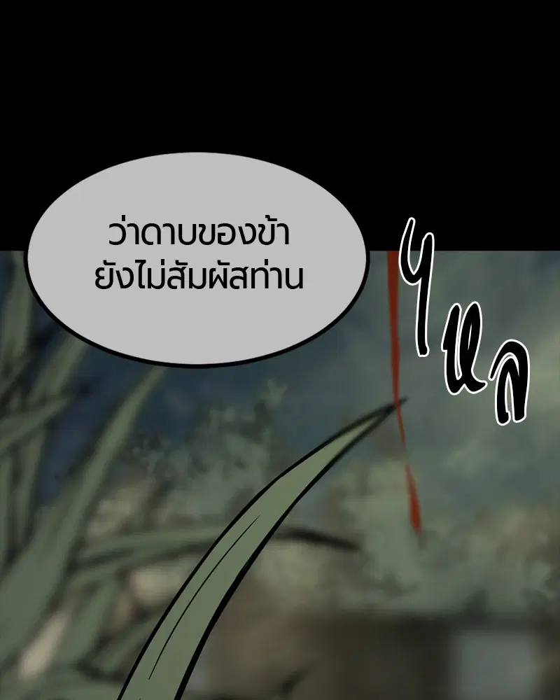 HERO KILLER ตอนที่ 43 หน้า 135