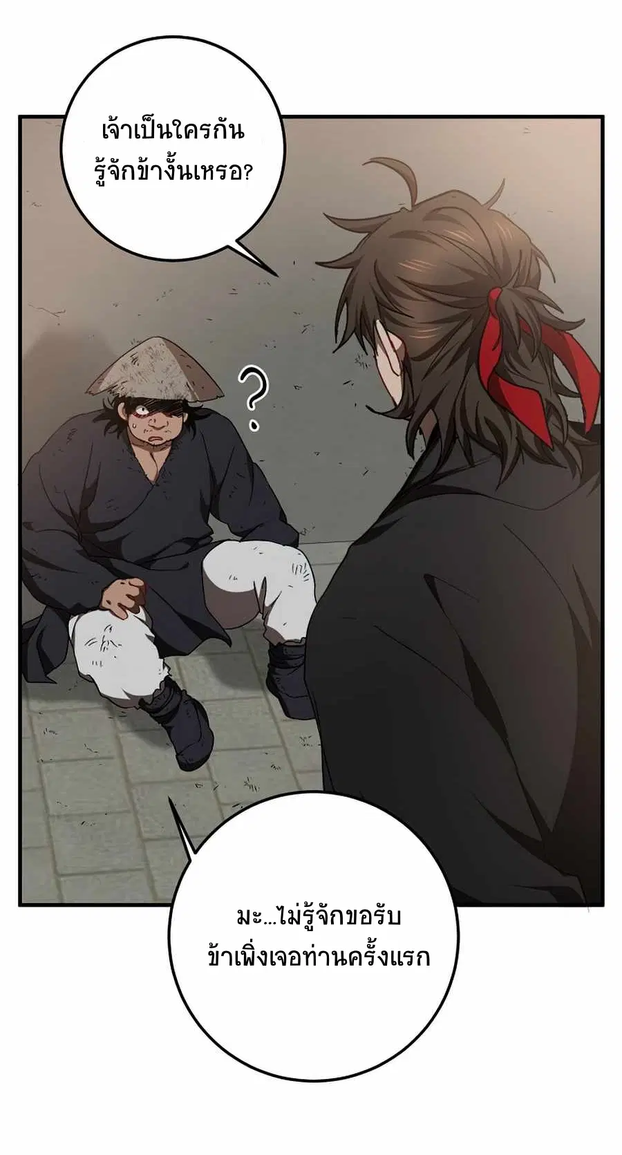Path of the Shaman ตอนที่ 49 หน้า 39