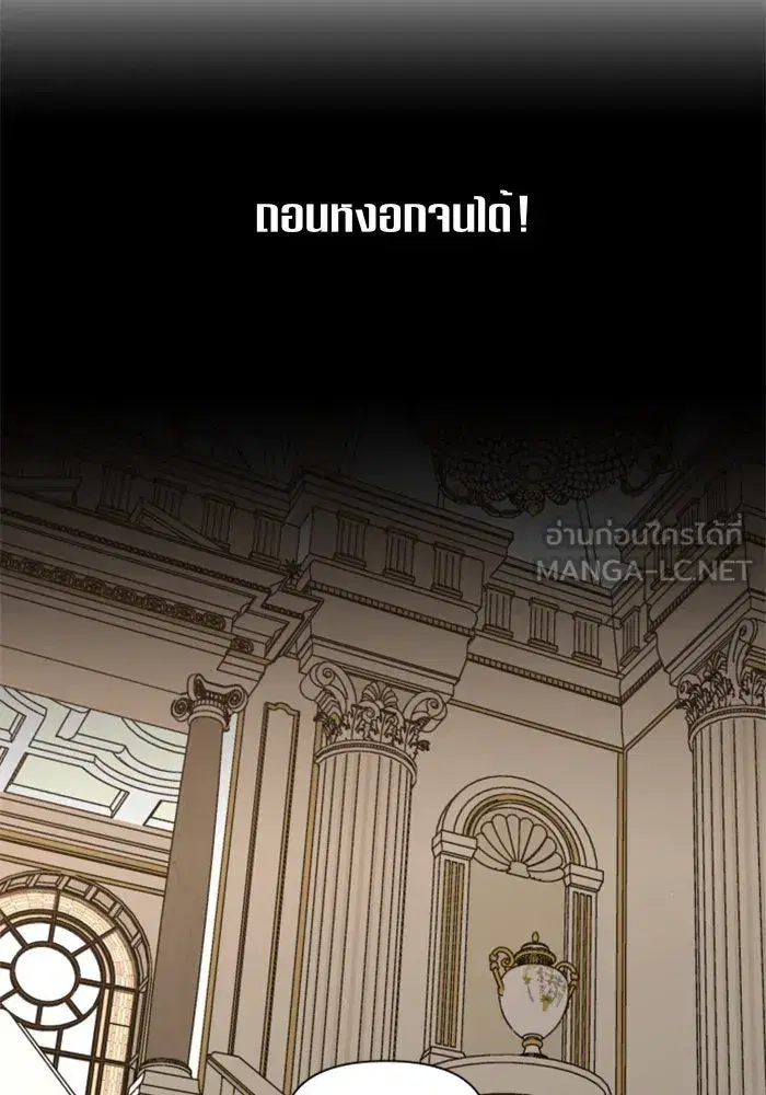 Your Throne ตอนที่ 48 หน้า 72