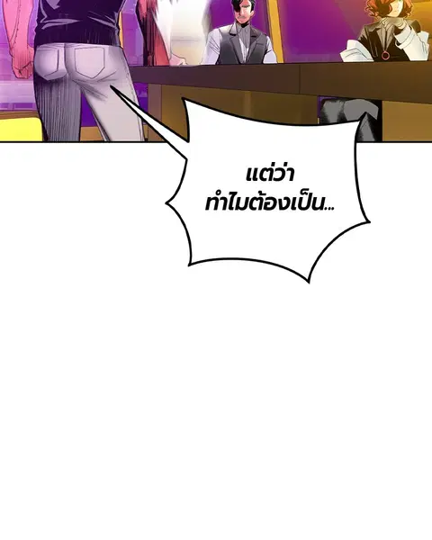 Jungle Juice ตอนที่ 29 หน้า 90