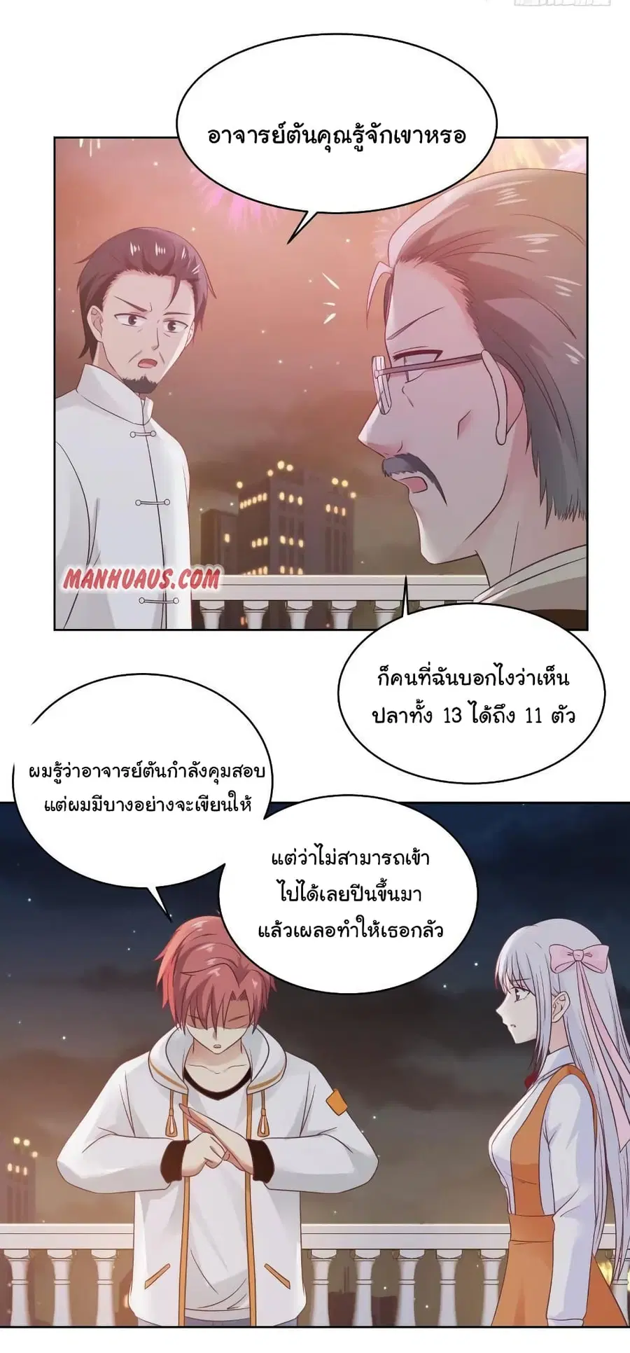 I Have a Dragon in My Body ตอนที่ 260 หน้า 3