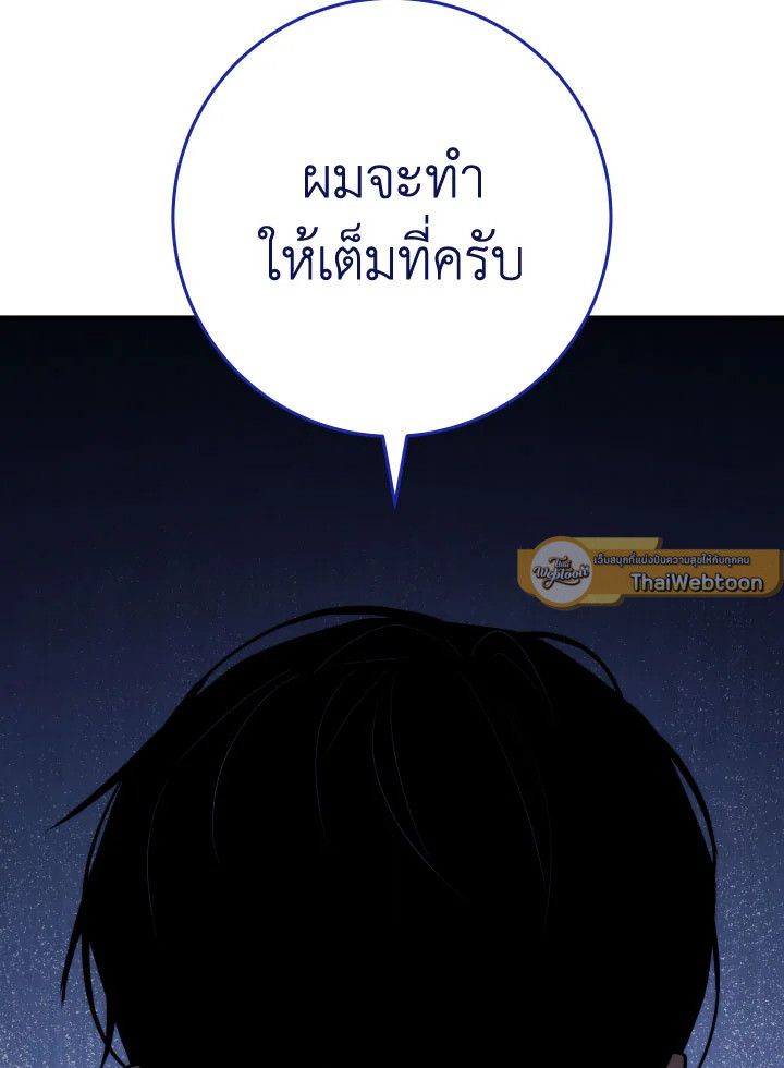 The Hero Returns ตอนที่ 101 หน้า 49