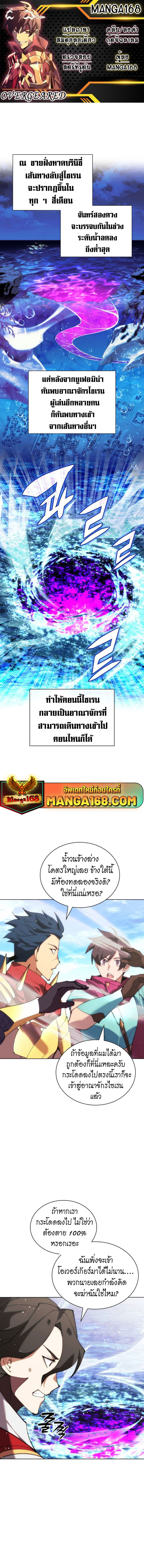 Overgeared (Remake) ตอนที่ 231 หน้า 1