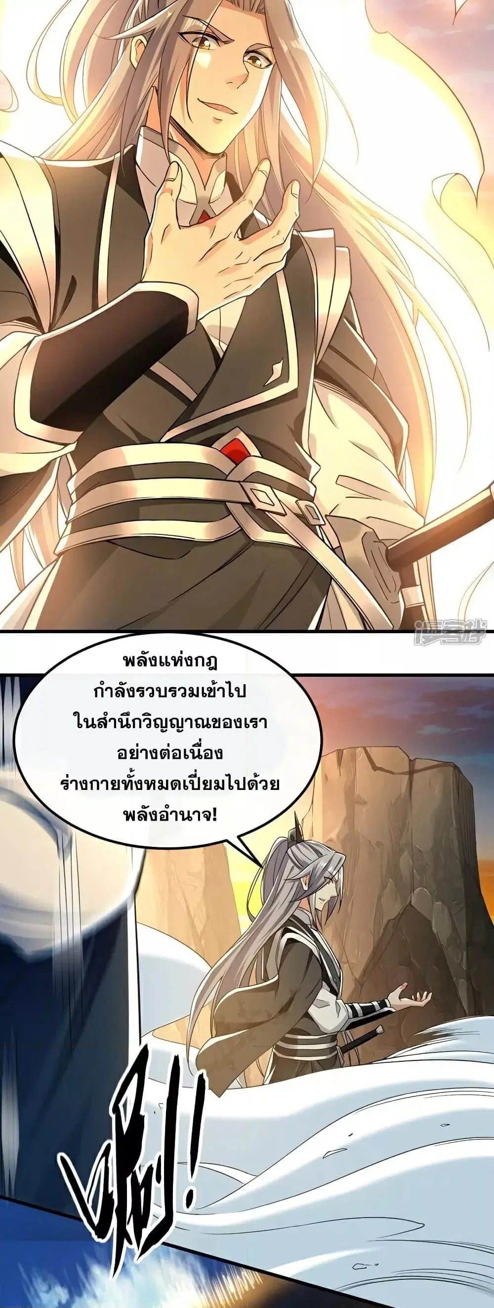 The Ten Great Emperors At The Beginning Are All My Apprentices ตอนที่ 104 หน้า 30