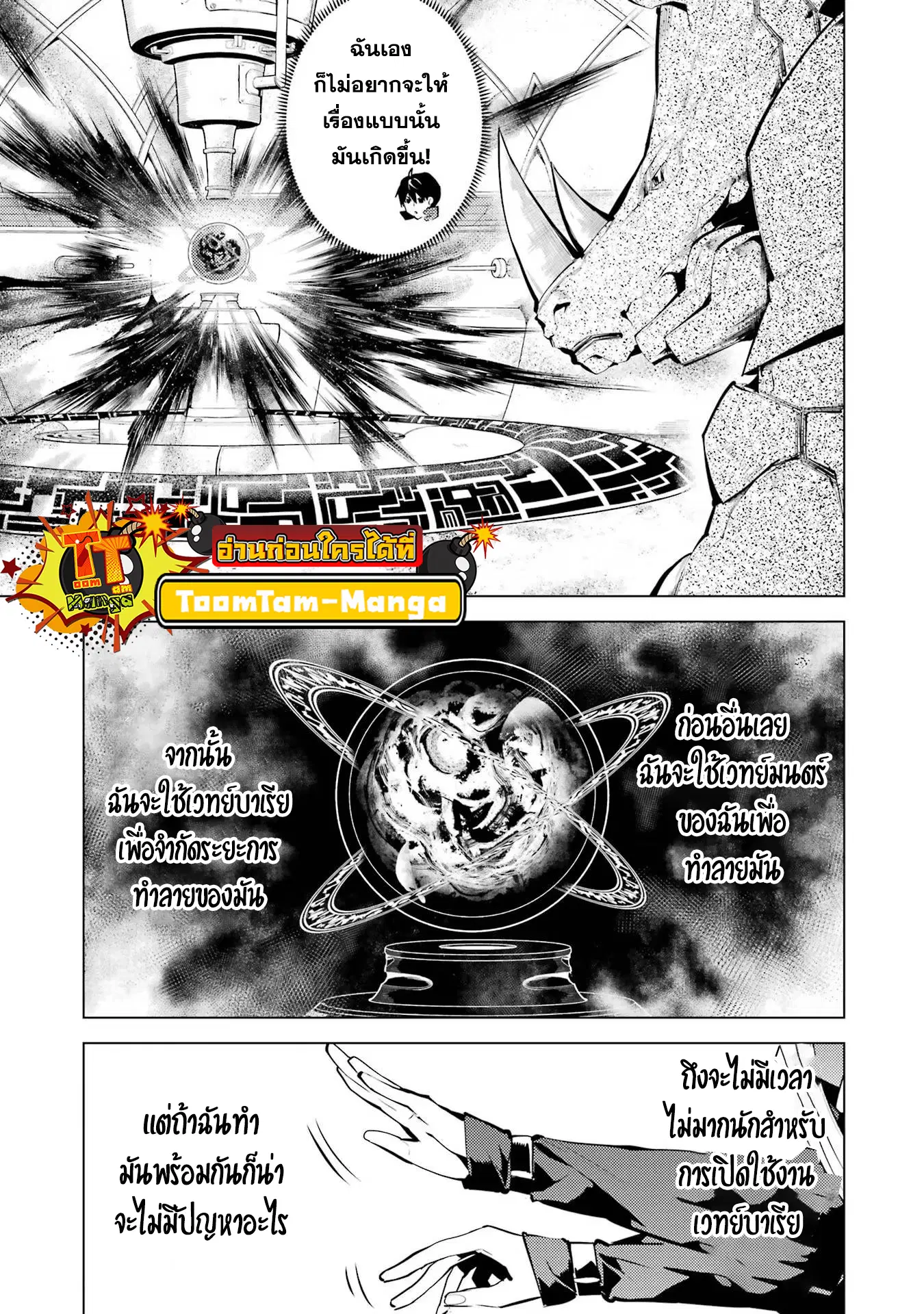 Tensei Kenja no Isekai Life ตอนที่ 52.1 หน้า 5