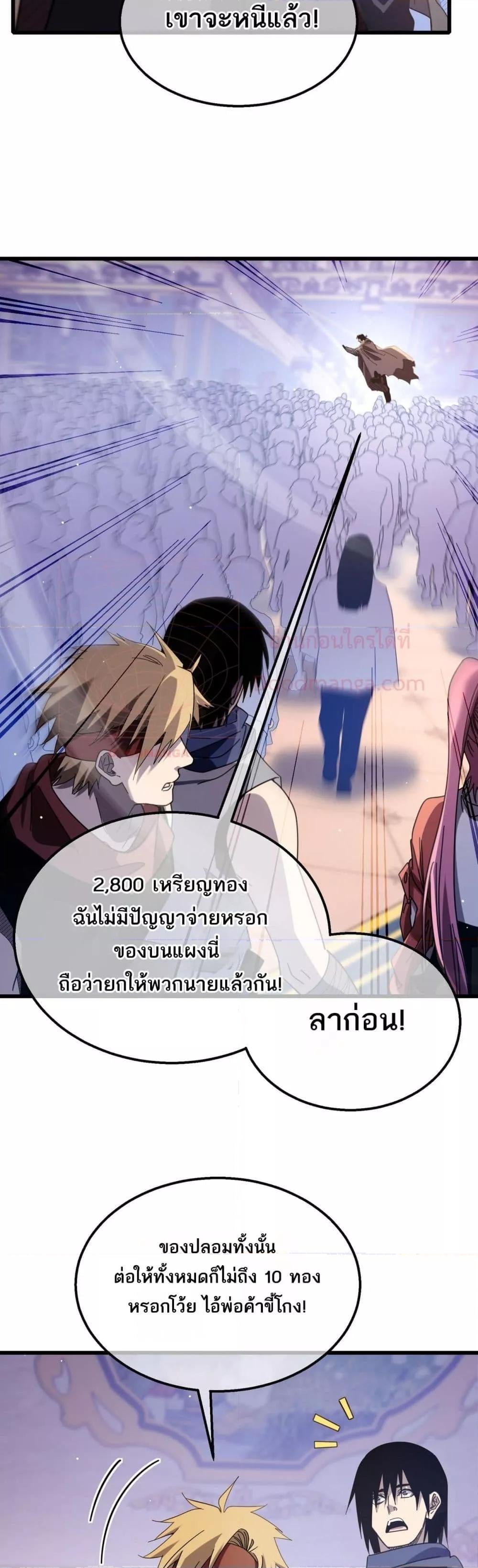 My Passive Skills Are Invincible จุติอีกครั้ง พร้อมสกิลติดตัวไร้เทียมทาน ตอนที่ 57 หน้า 16