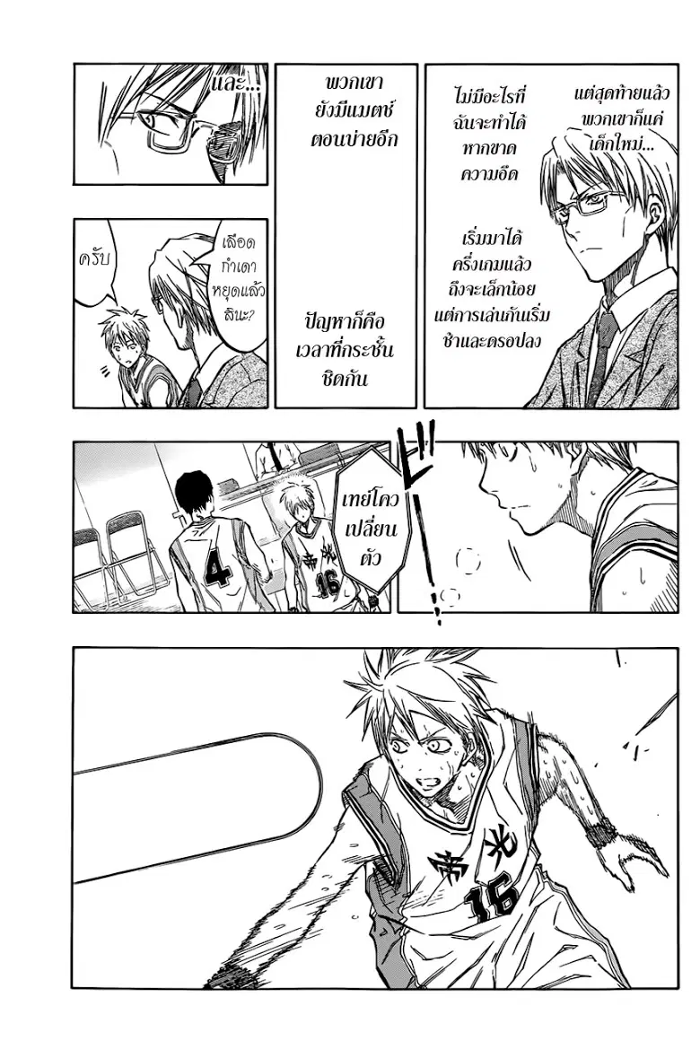 Kuroko no Basuke ตอนที่ 208 หน้า 15