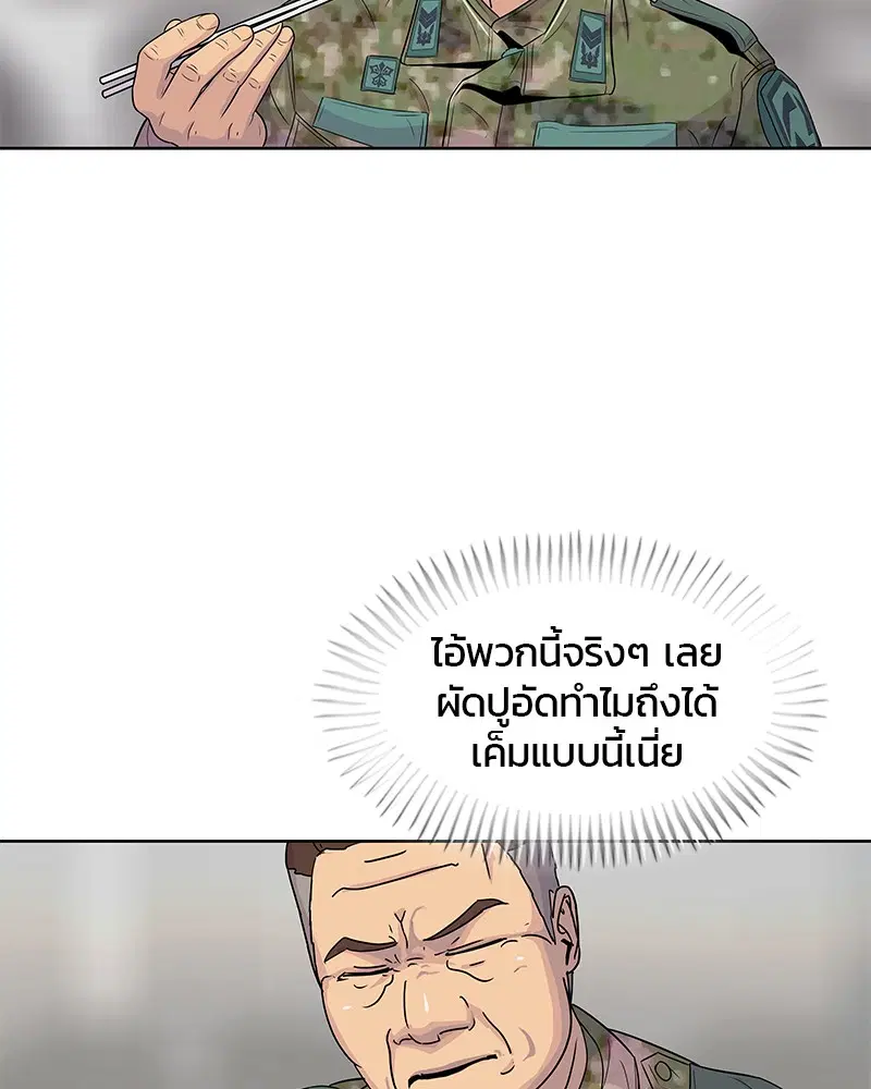 Kitchen Soldier ตอนที่ 96 หน้า 42