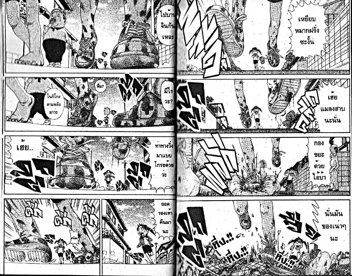 Urayasu Tekkin Kazoku ตอนที่ 203 หน้า 5