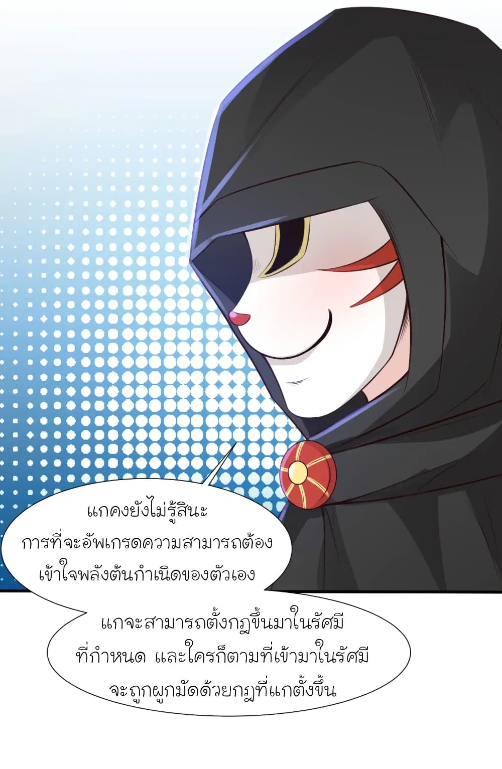 The Strongest Peach Blossom ตอนที่ 84 หน้า 31