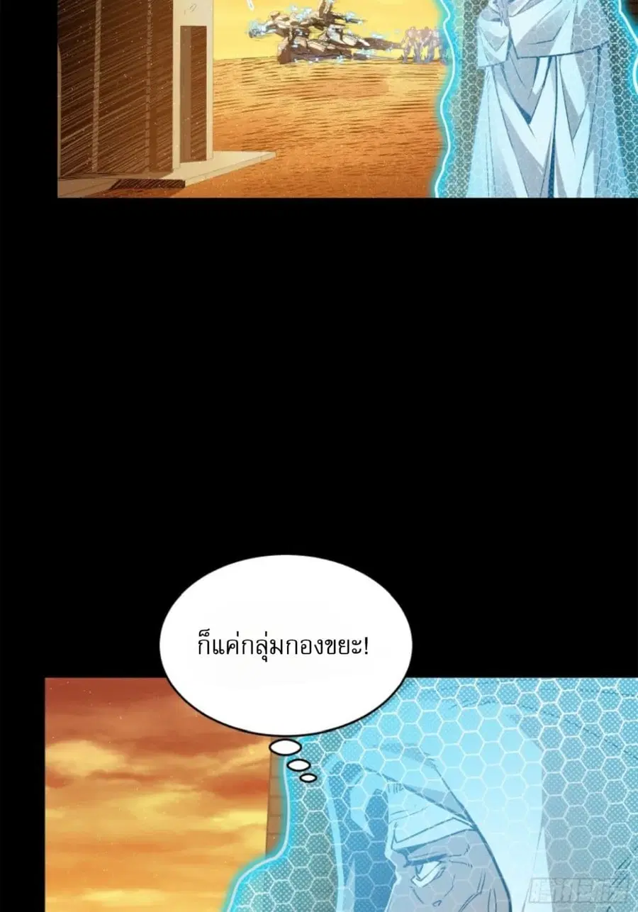 Legend of Star General ตอนที่ 118 หน้า 78