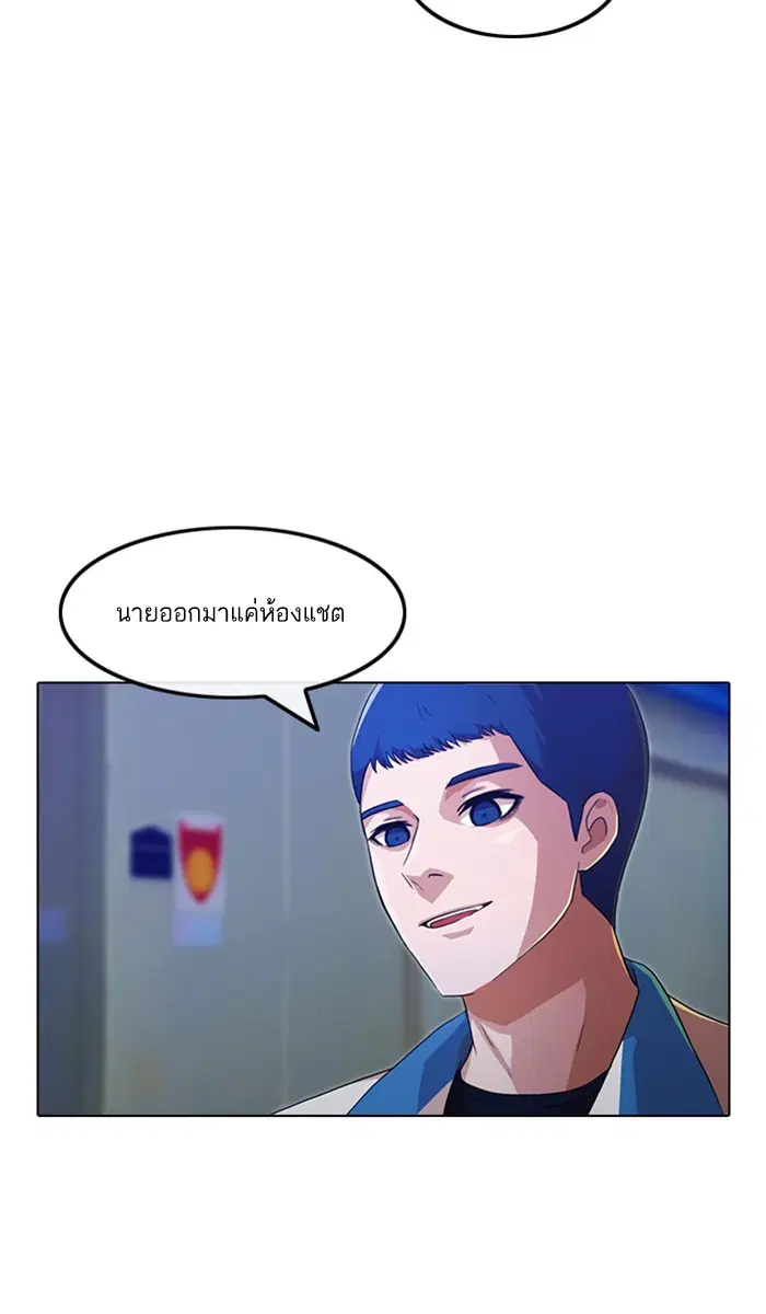 Random Chat ตอนที่ 105 หน้า 57