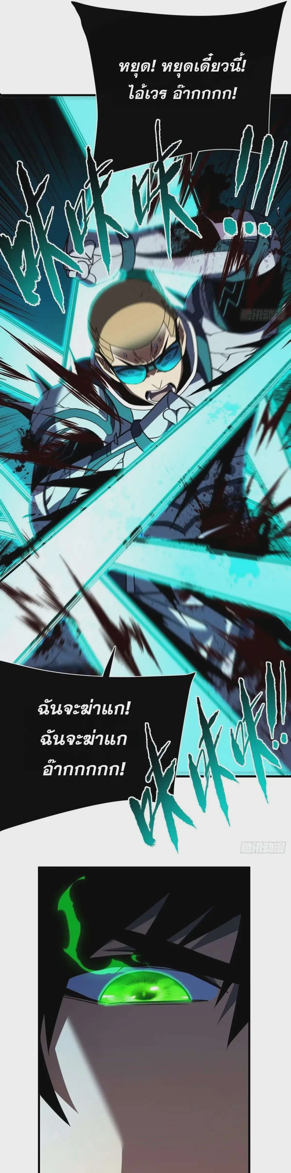 The Lord of Wheel of Destiny ตอนที่ 86 หน้า 4