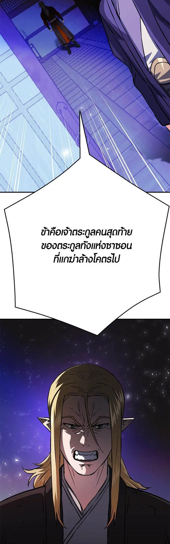 The Druid of Seoul Station ตอนที่ 126 หน้า 79
