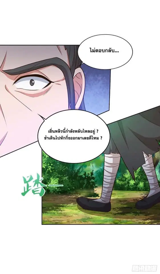 Reborn 80,000 years ตอนที่ 165 หน้า 22