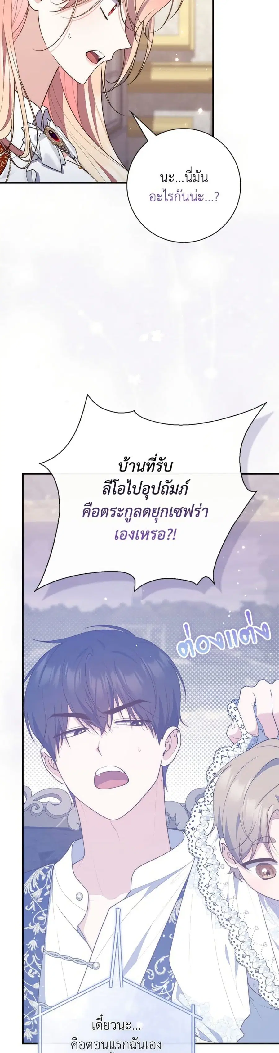 Fortune-Telling Lady ตอนที่ 108 หน้า 25