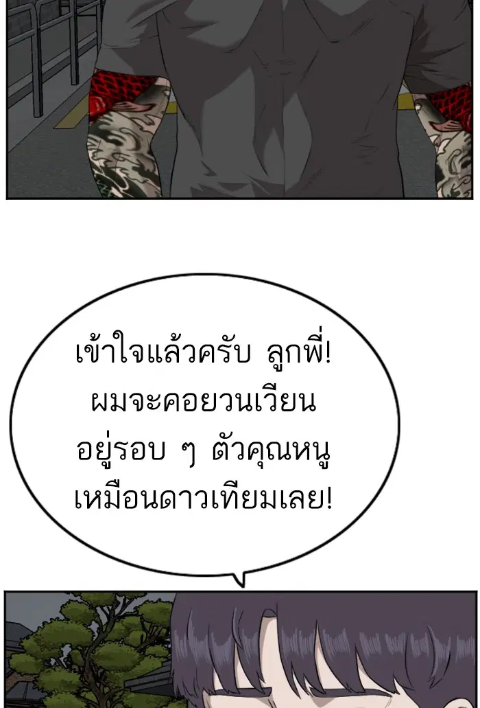 Bad Guy ตอนที่ 103 หน้า 66