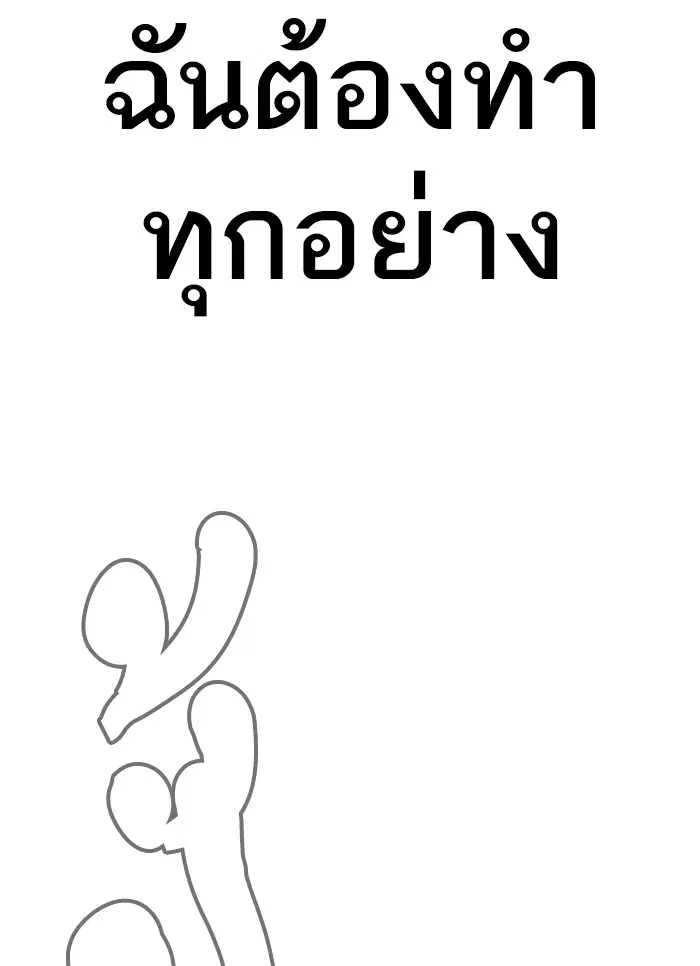 How to Fight ตอนที่ 58 หน้า 92