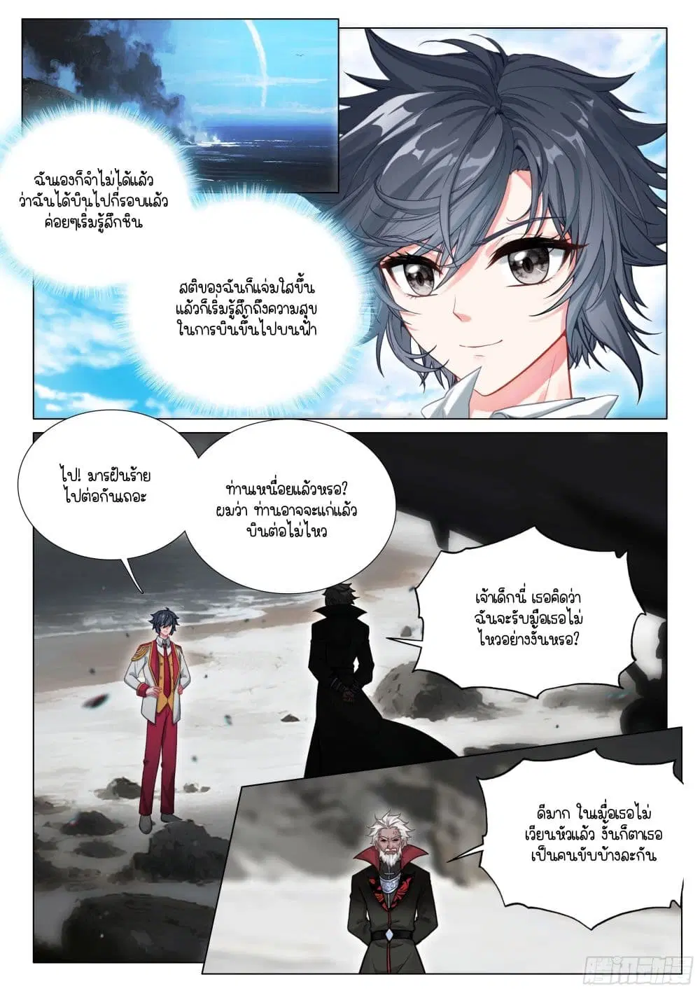 Douluo Dalu III: Longwang Chuanshuo ตอนที่ 409 หน้า 8