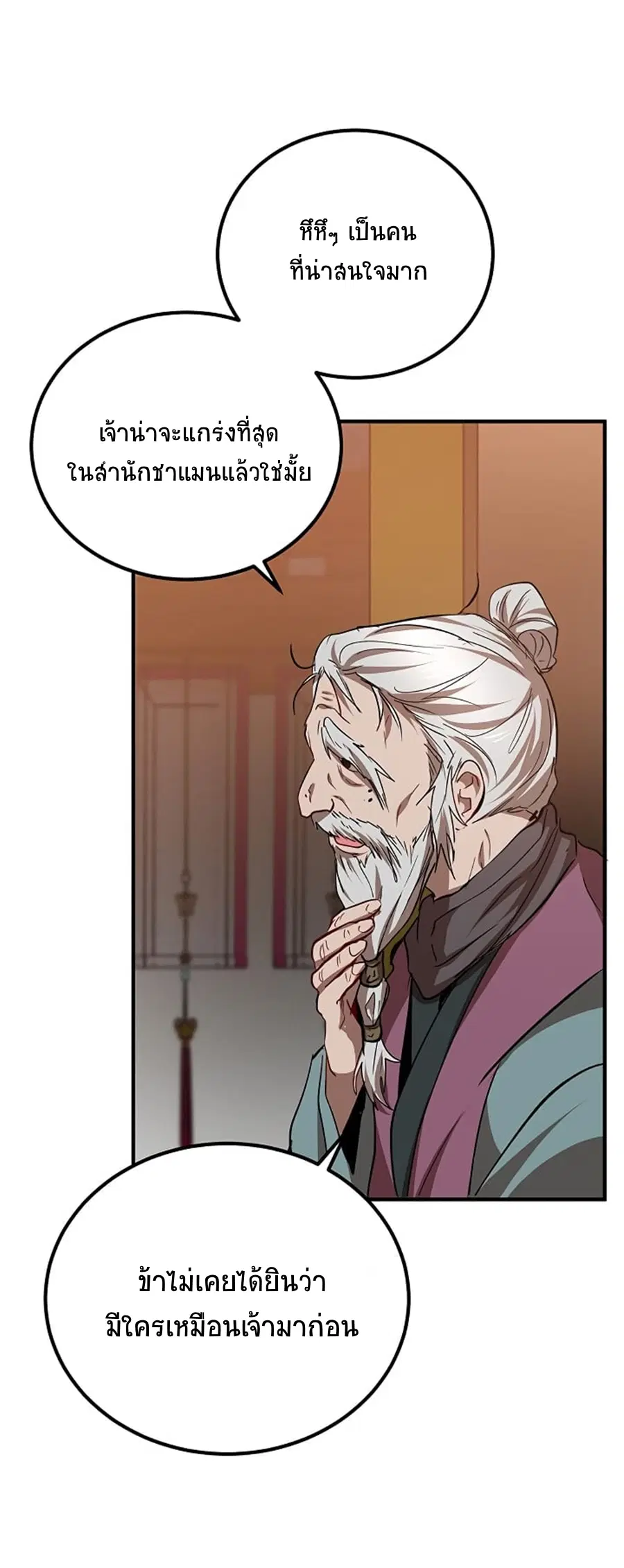 Path of the Shaman ตอนที่ 28 หน้า 11
