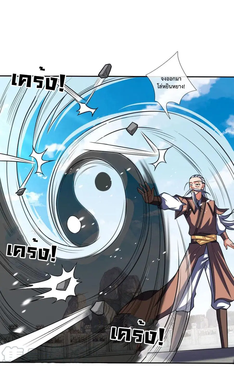 Shenwu Tianzun ตอนที่ 59 หน้า 14