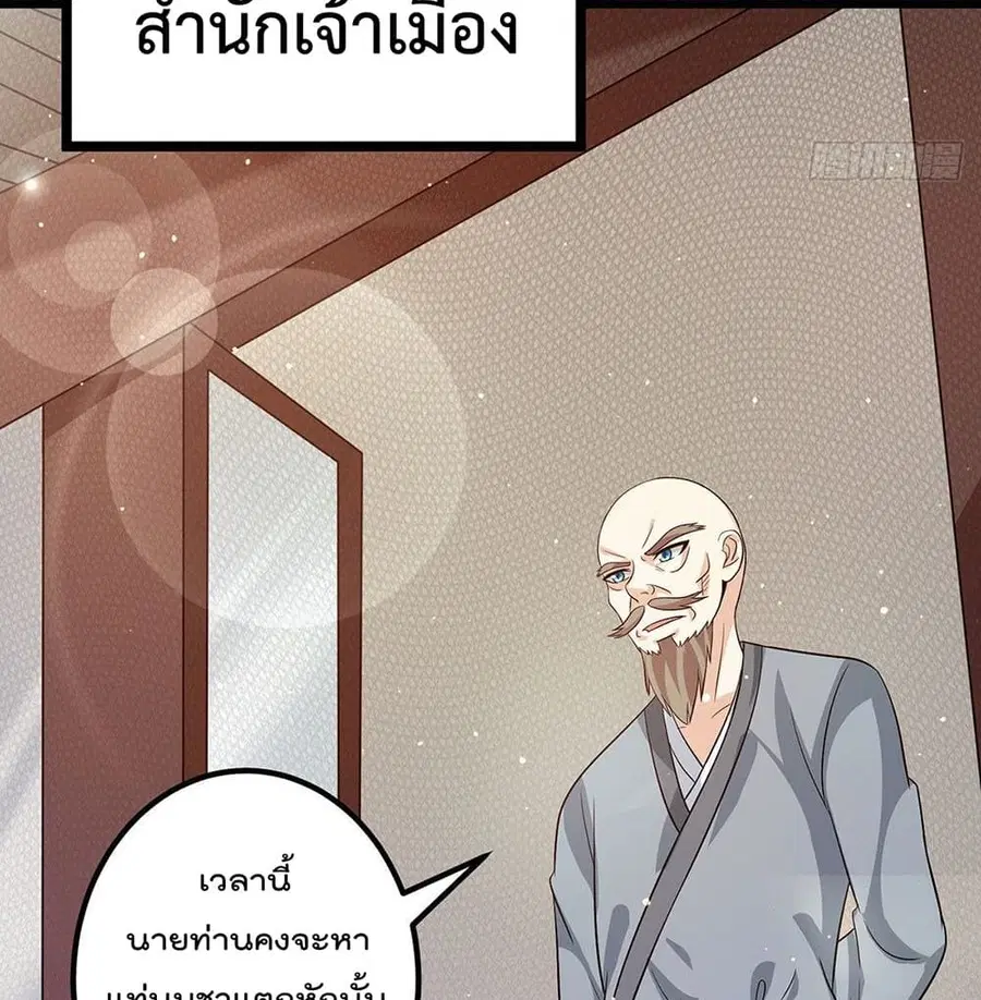 Immortal King of City ตอนที่ 209 หน้า 32