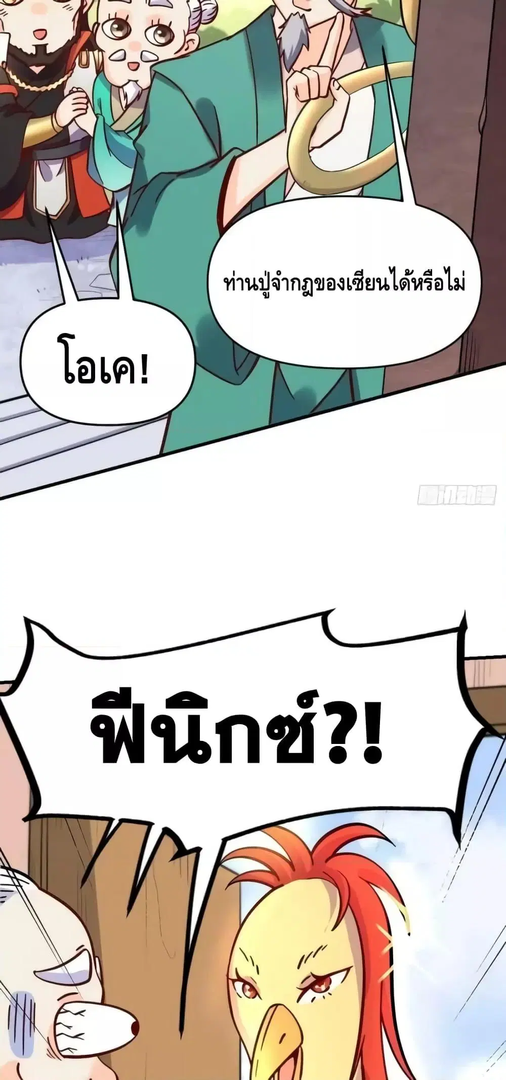 It Turns Out That I Am A Big Cultivator ตอนที่ 161 หน้า 26