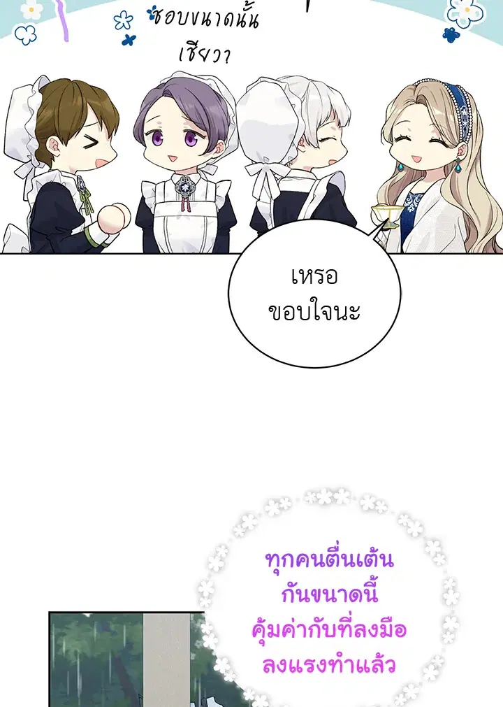 The Viridescent Crown ตอนที่ 54 หน้า 13