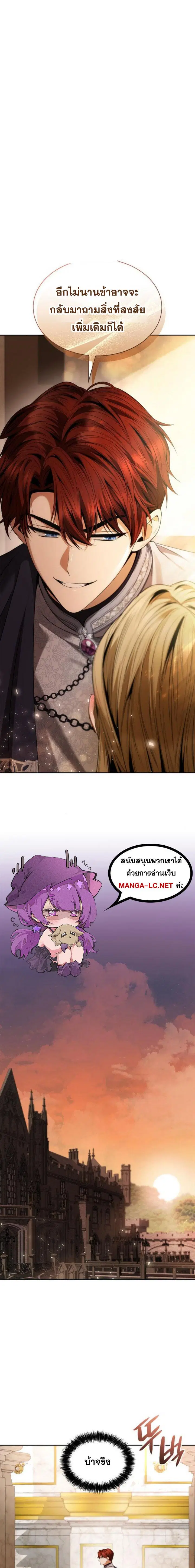 I Am the Queen in This Life ตอนที่ 105 หน้า 13