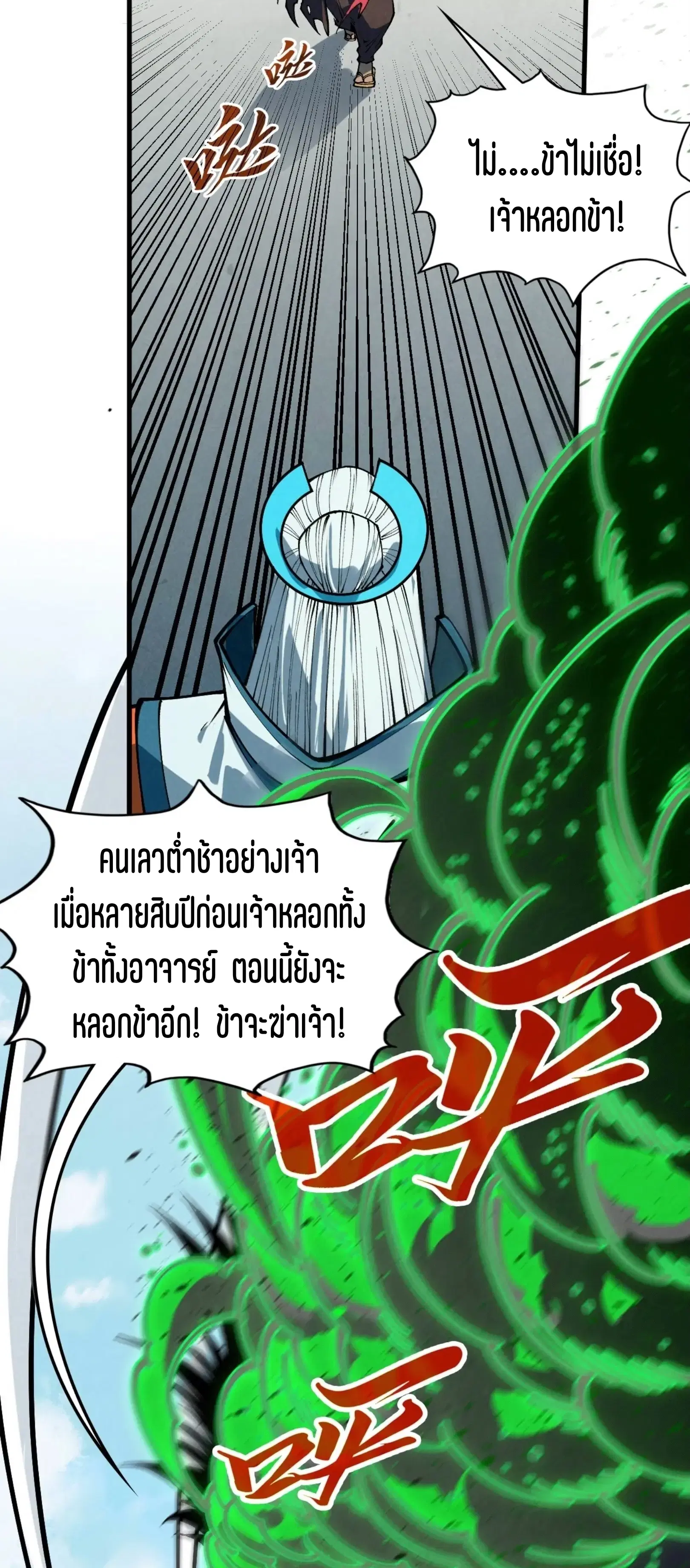 The Eternal Supreme ตอนที่ 406 หน้า 4