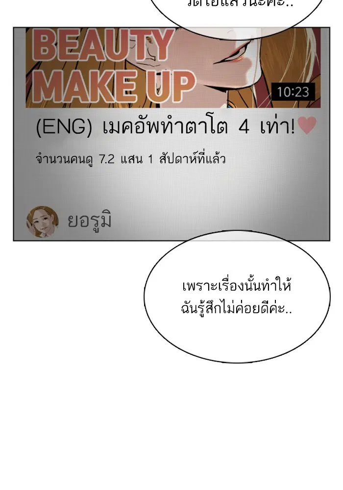 How to Fight ตอนที่ 39 หน้า 99
