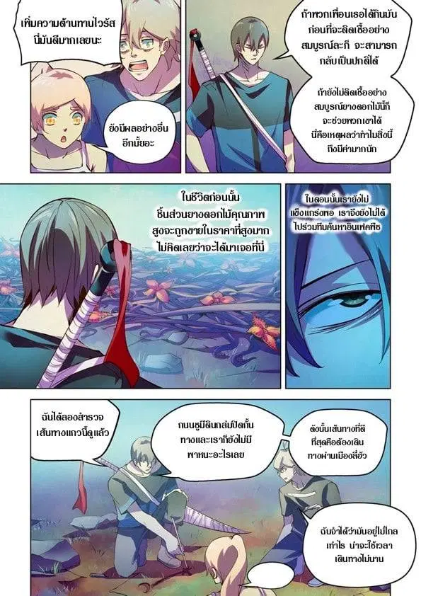 The Last Human ตอนที่ 196 หน้า 9