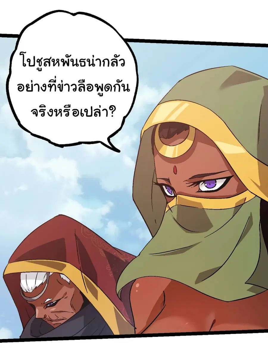 Evolution from the Big Tree ตอนที่ 87 หน้า 19