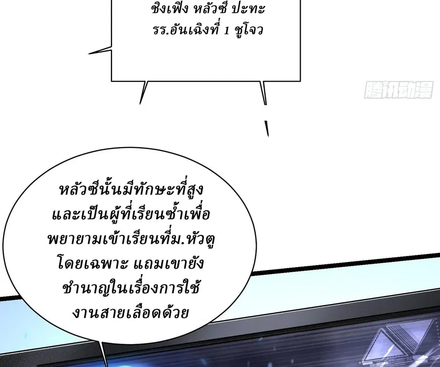 Martial Evolution: Start by Awakening the King of Monsters ตอนที่ 6 หน้า 78