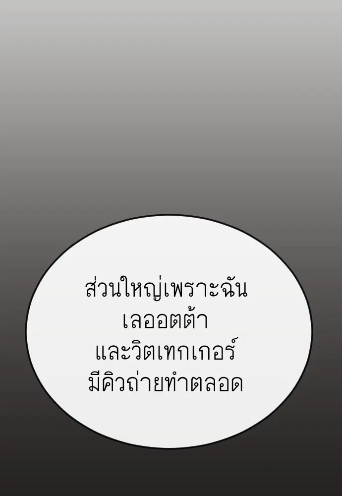 Superhuman Era ตอนที่ 186 หน้า 86