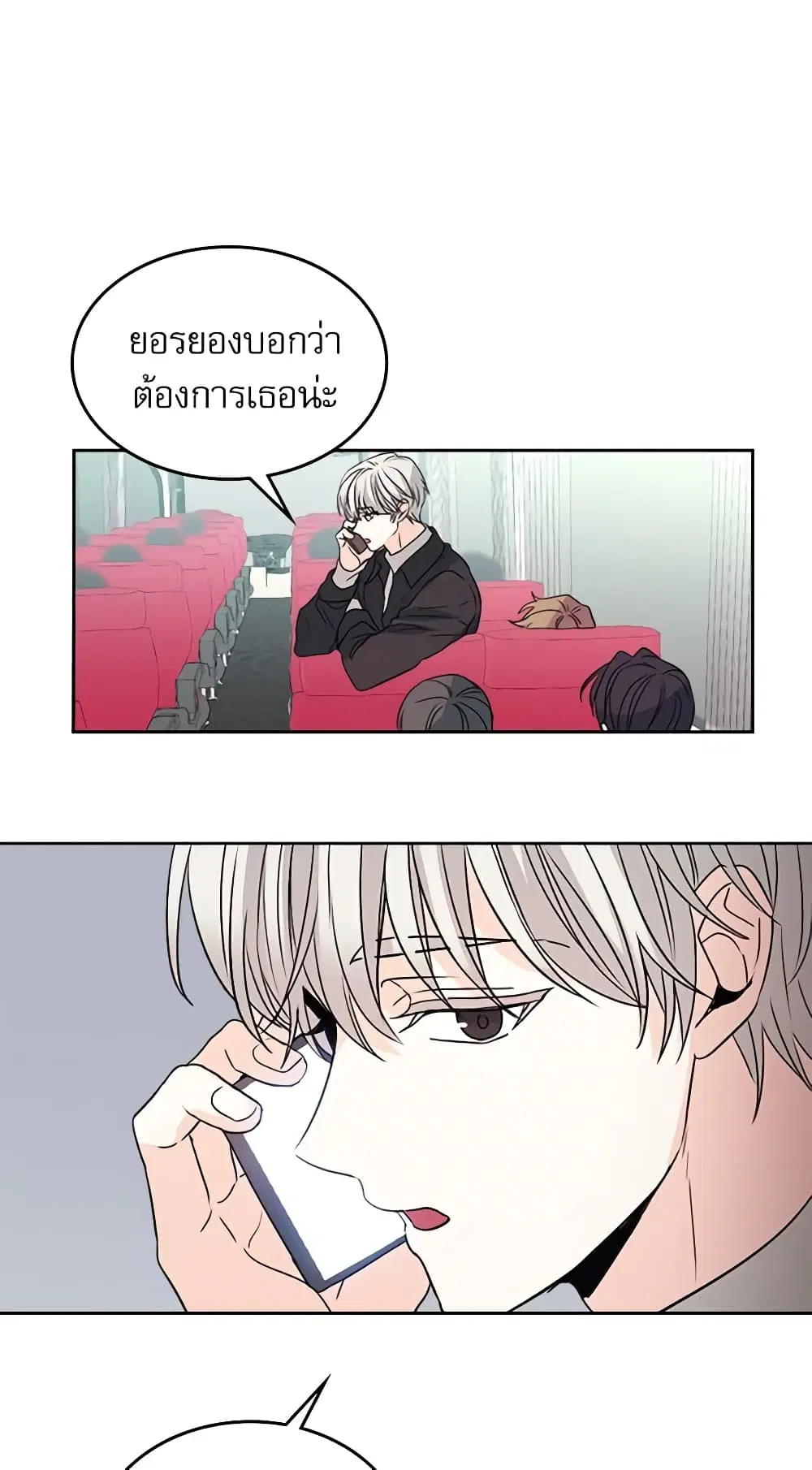 My Life as an Internet Novel ตอนที่ 73 หน้า 15