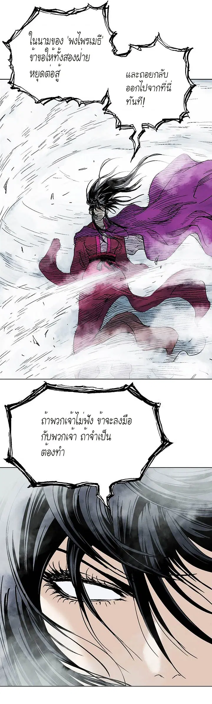 Gosu ตอนที่ 138 หน้า 3