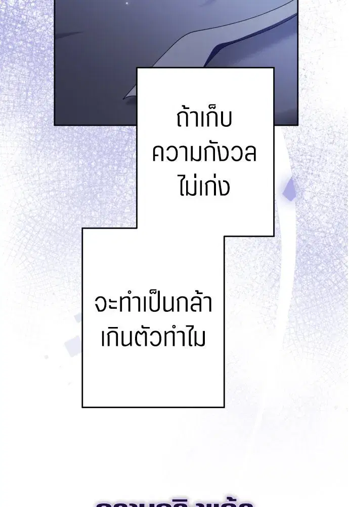 Your Throne ตอนที่ 223 หน้า 109